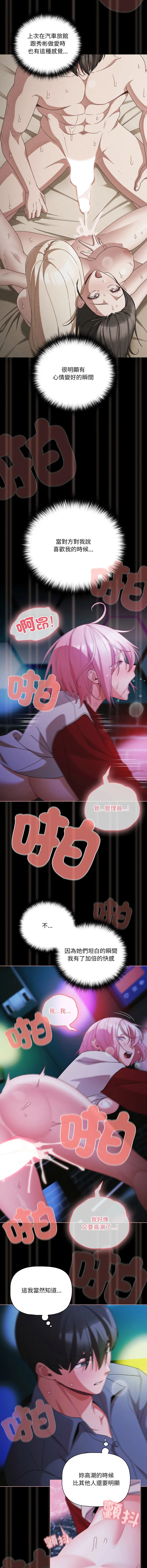突然成为公寓管理员 第61话