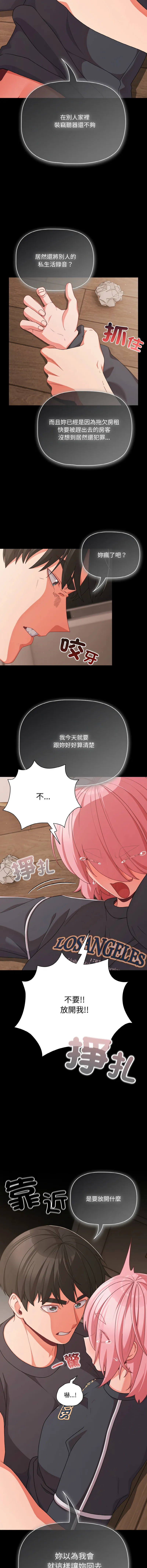 突然成为公寓管理员 第33话