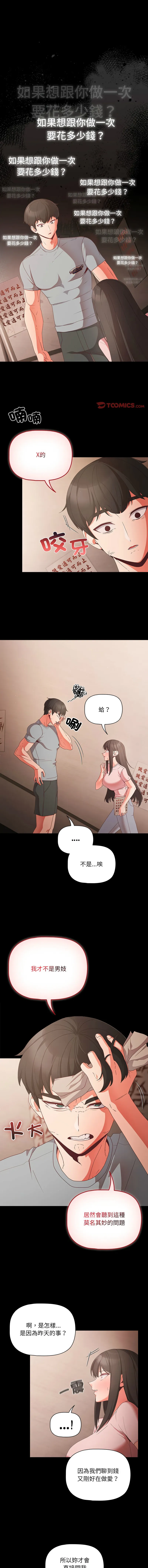 突然成为公寓管理员 第3话