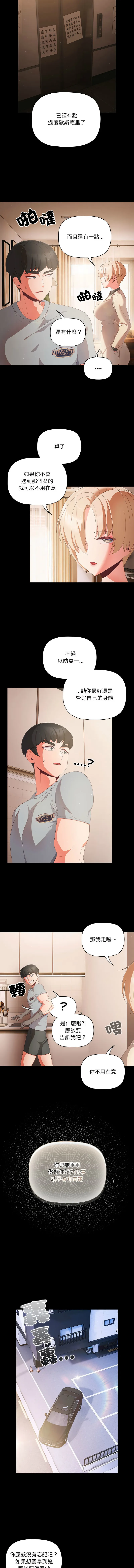 突然成为公寓管理员 第2话