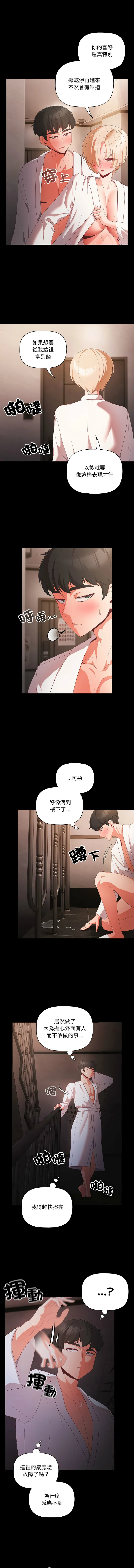 突然成为公寓管理员 第2话