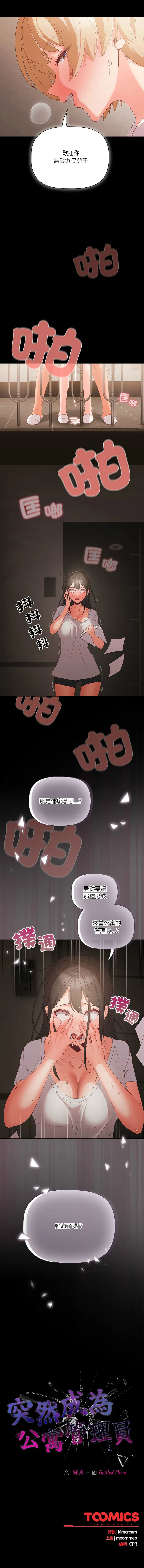 突然成为公寓管理员 第1话