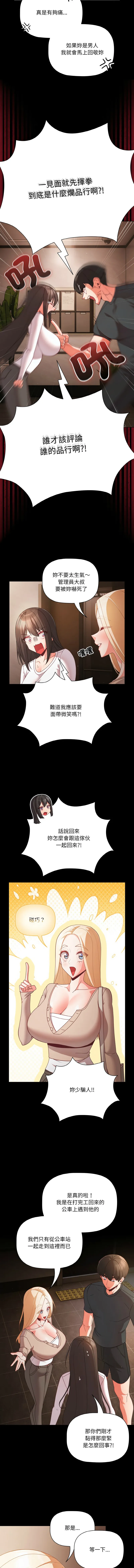 突然成为公寓管理员 第12话