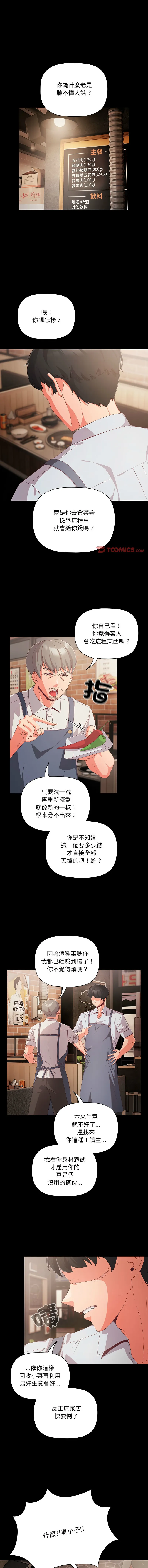 突然成为公寓管理员 第1话