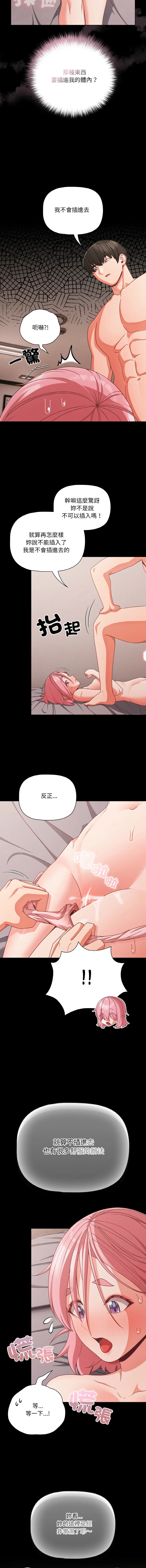 突然成为公寓管理员 第35话