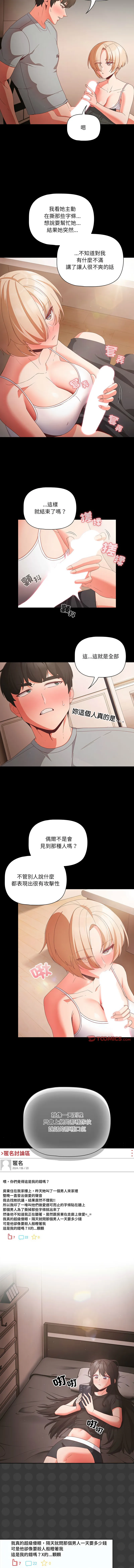 突然成为公寓管理员 第3话