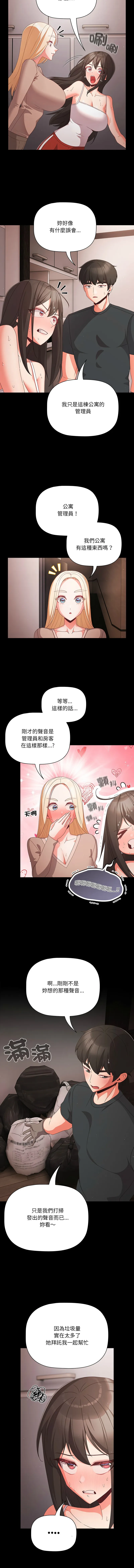 突然成为公寓管理员 第8话