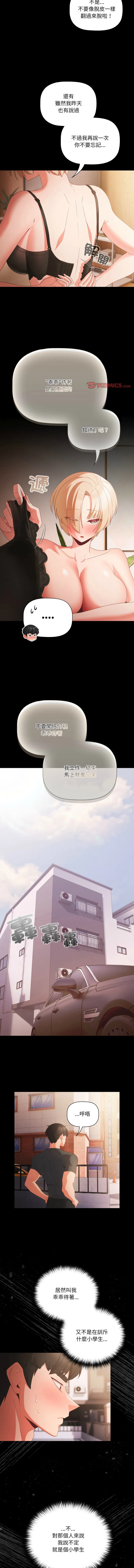 突然成为公寓管理员 第4话