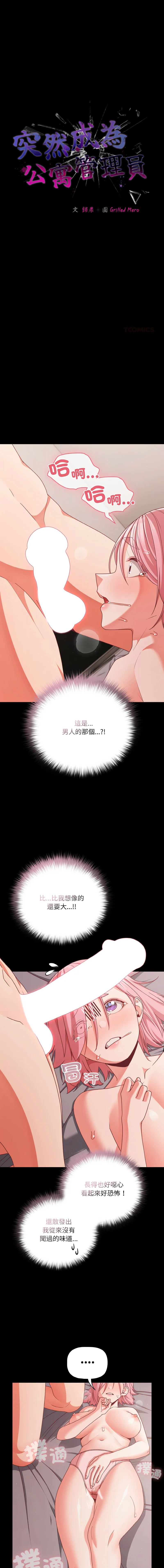 突然成为公寓管理员 第35话