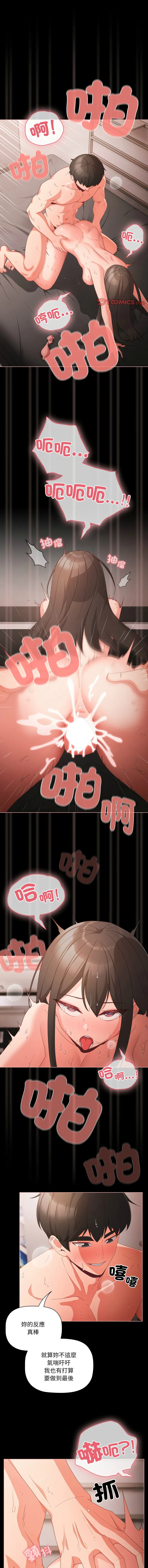 突然成为公寓管理员 第7话