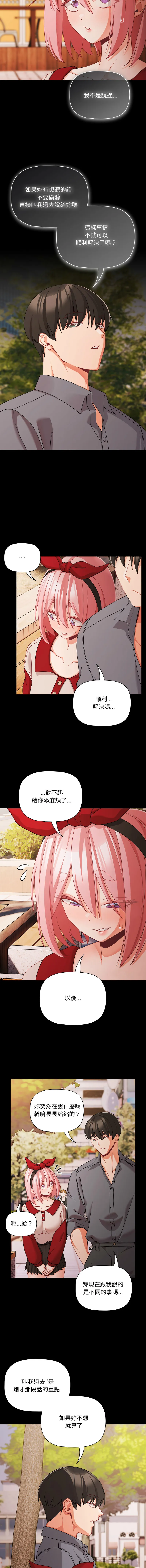 突然成为公寓管理员 第62话