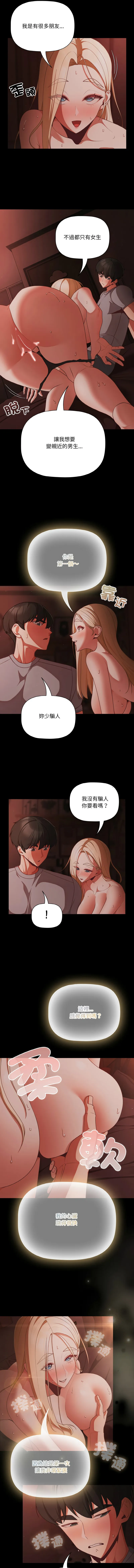 突然成为公寓管理员 第15话