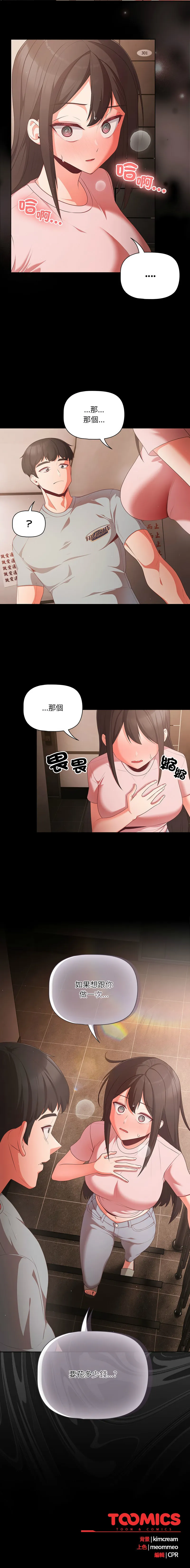 突然成为公寓管理员 第2话