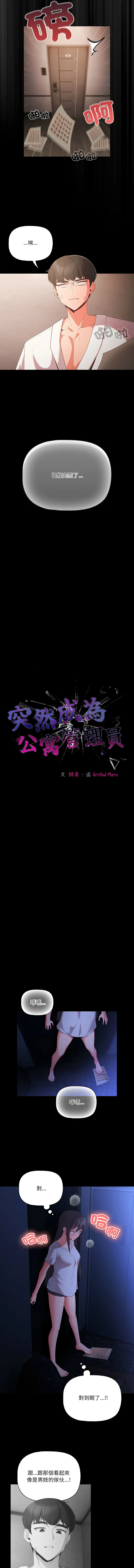 突然成为公寓管理员 第2话