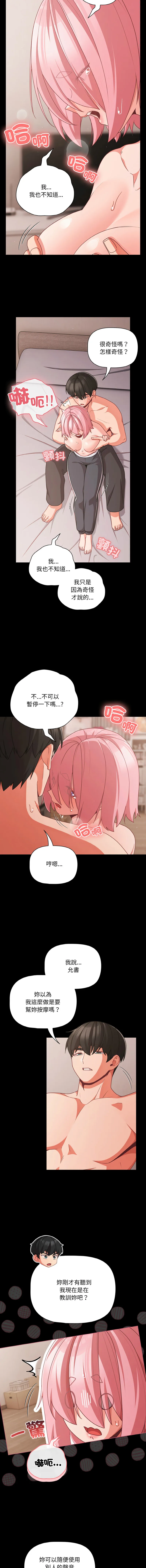 突然成为公寓管理员 第34话