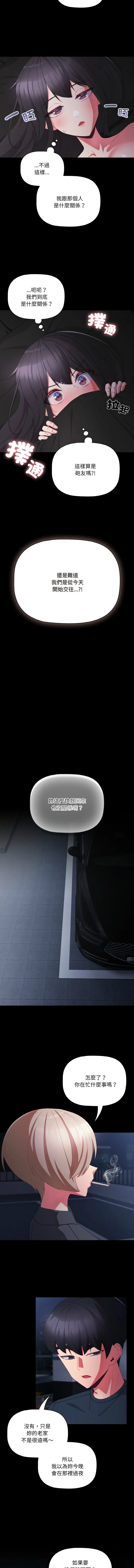 突然成为公寓管理员 第10话