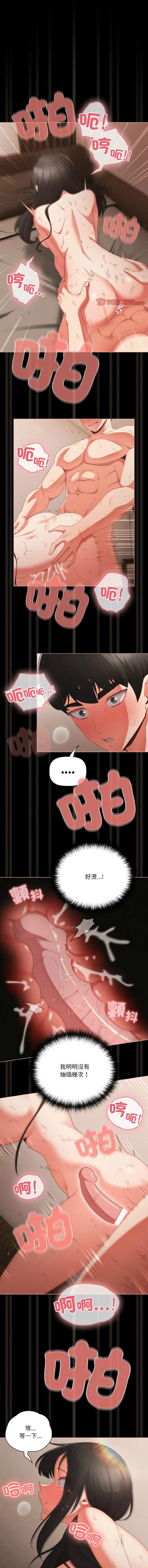 突然成为公寓管理员 第9话