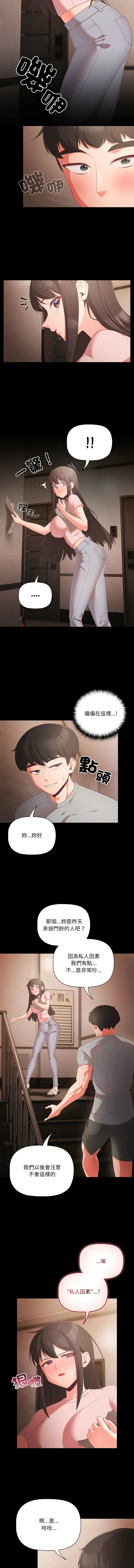 突然成为公寓管理员 第2话