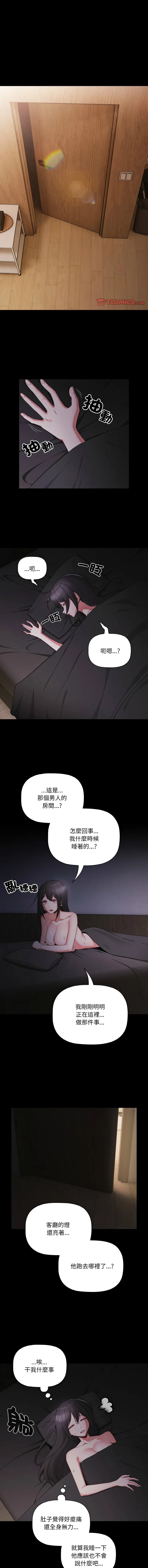 突然成为公寓管理员 第10话