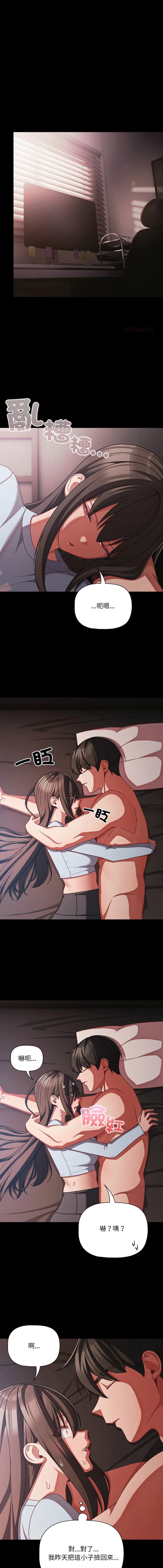 突然成为公寓管理员 第43话