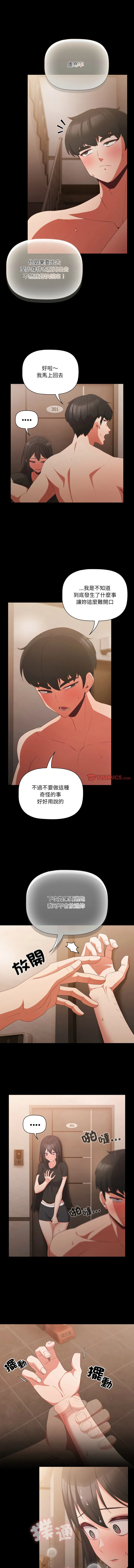 突然成为公寓管理员 第4话