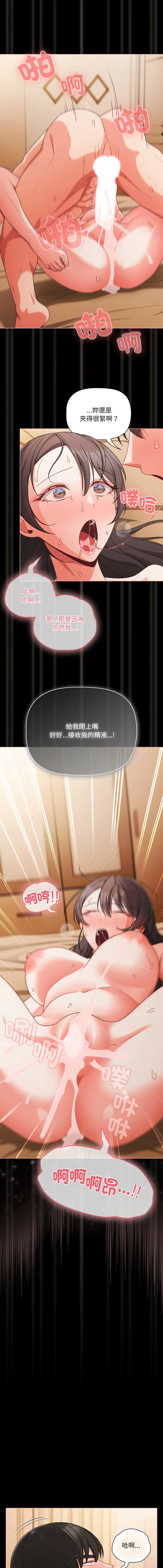 突然成为公寓管理员 第69话