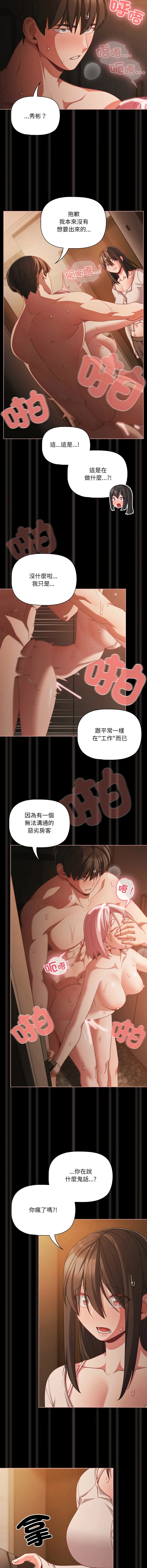 突然成为公寓管理员 第37话