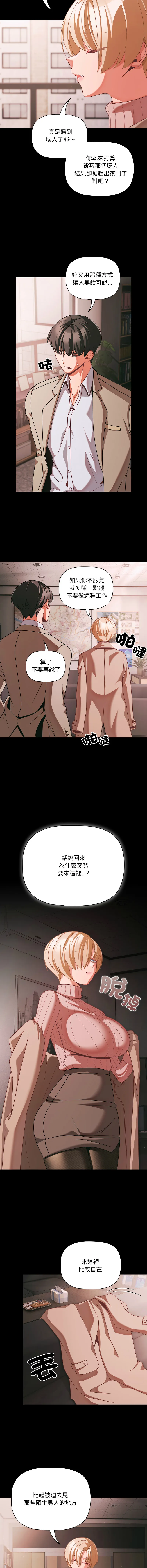 突然成为公寓管理员 第45话