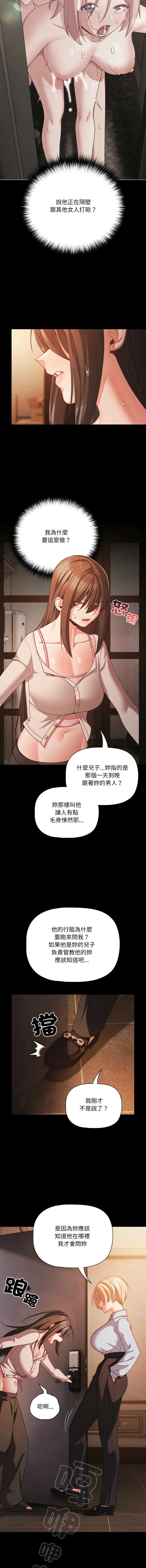 突然成为公寓管理员 第38话