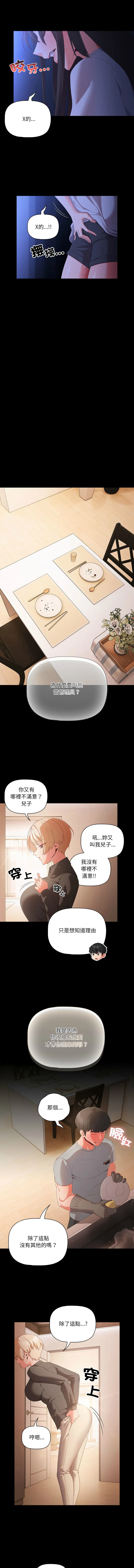 突然成为公寓管理员 第2话