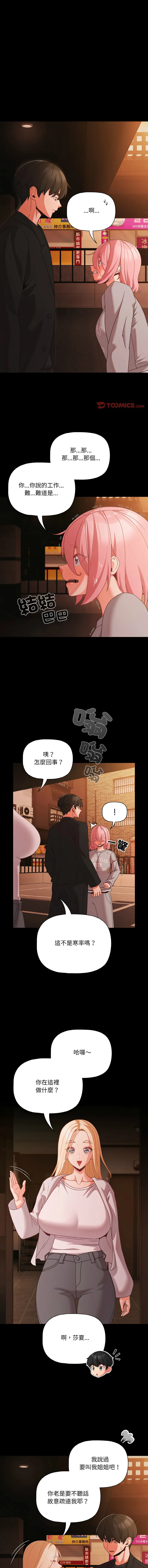 突然成为公寓管理员 第24话