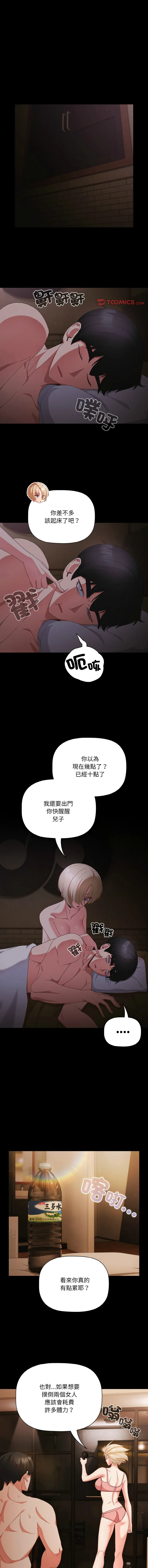 突然成为公寓管理员 第11话