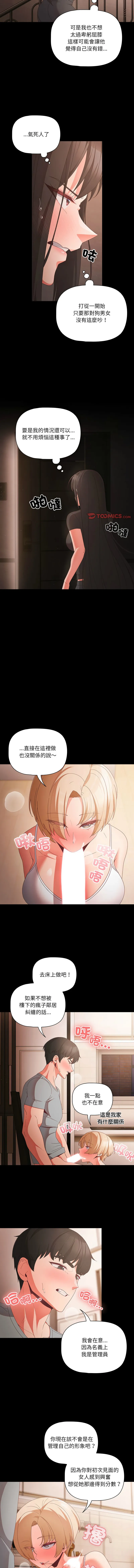 突然成为公寓管理员 第3话