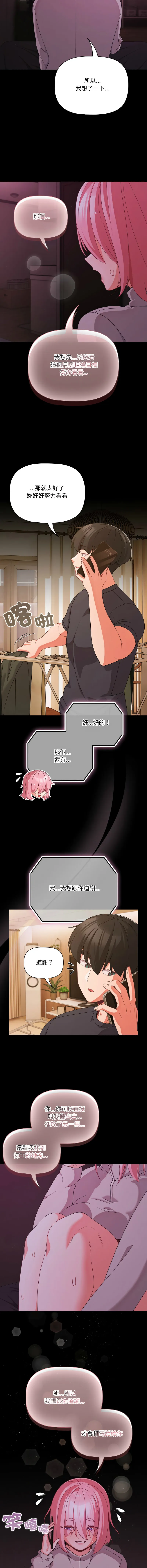 突然成为公寓管理员 第28话