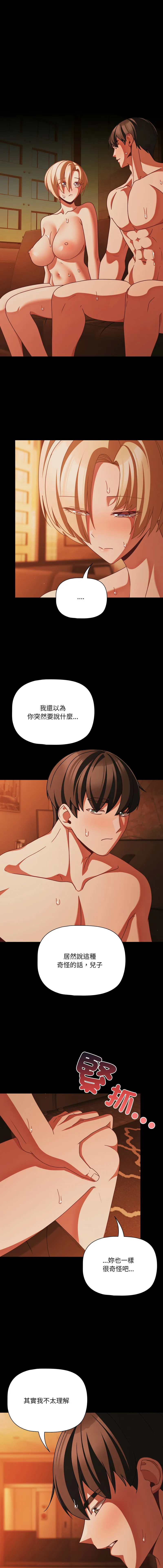 突然成为公寓管理员 第48话