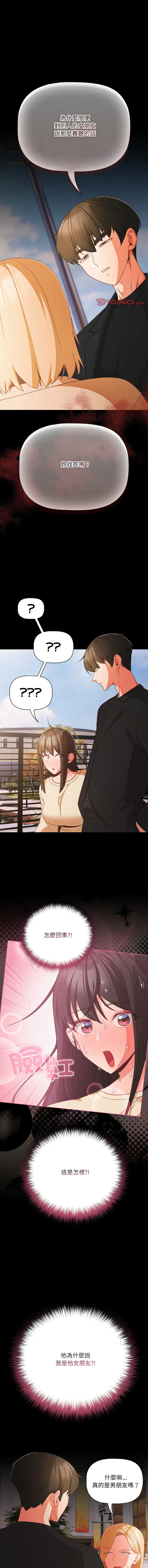 突然成为公寓管理员 第20话