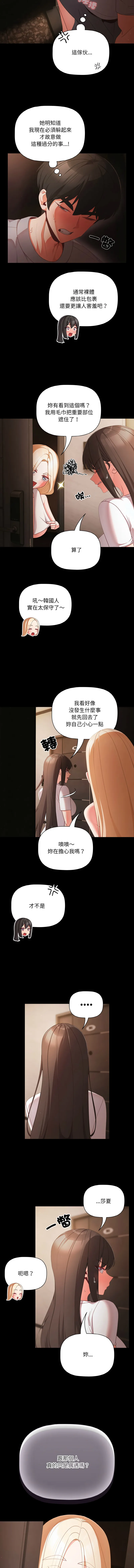 突然成为公寓管理员 第14话