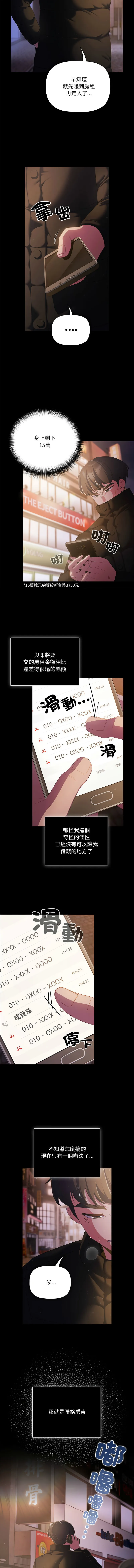 突然成为公寓管理员 第1话