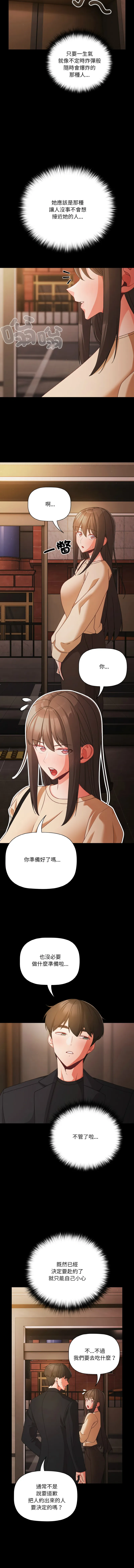 突然成为公寓管理员 第19话