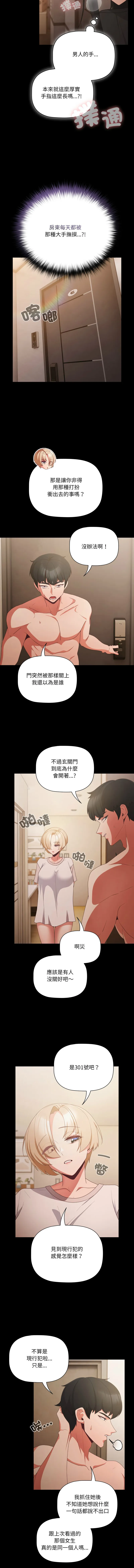 突然成为公寓管理员 第4话