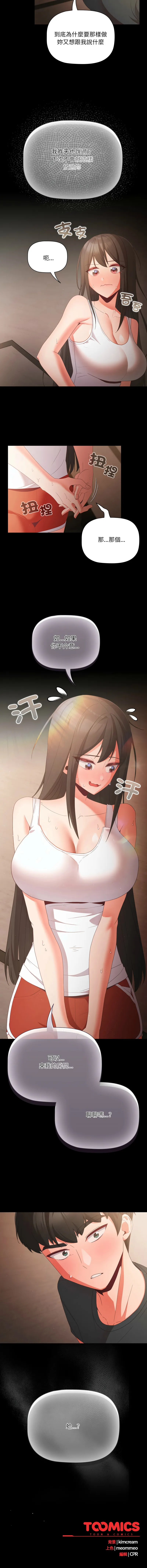 突然成为公寓管理员 第4话