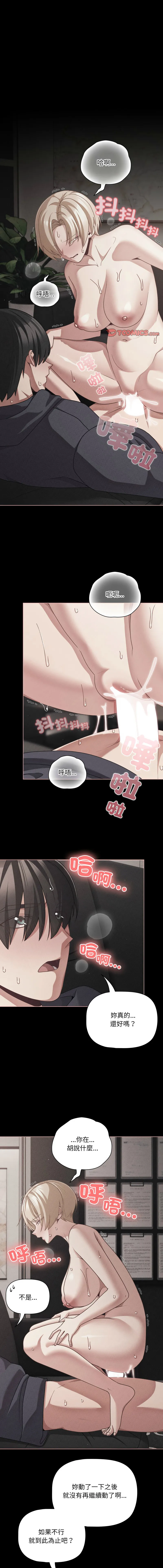 突然成为公寓管理员 第47话