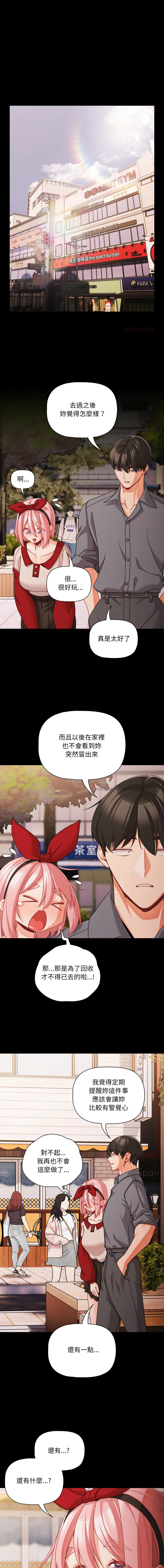 突然成为公寓管理员 第62话