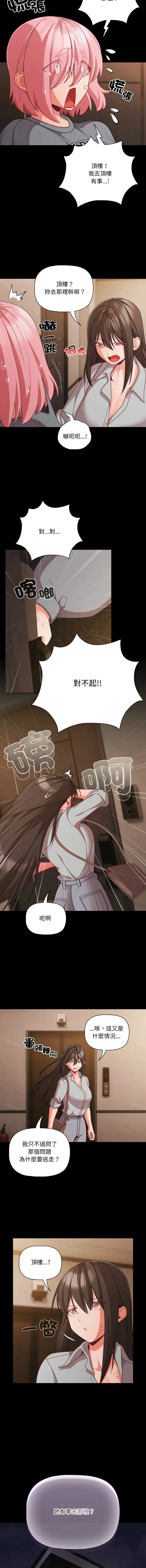 突然成为公寓管理员 第32话