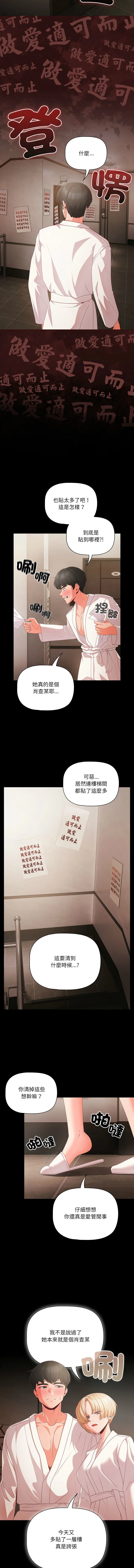 突然成为公寓管理员 第1话