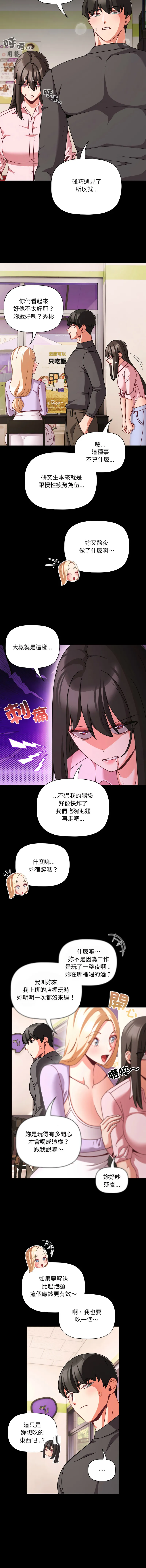 突然成为公寓管理员 第53话
