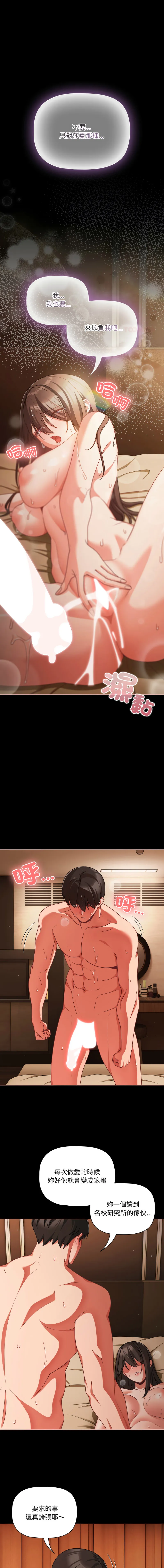 突然成为公寓管理员 第56话