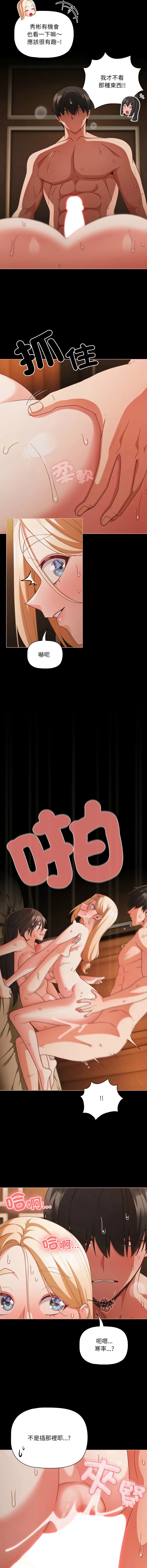 突然成为公寓管理员 第57话