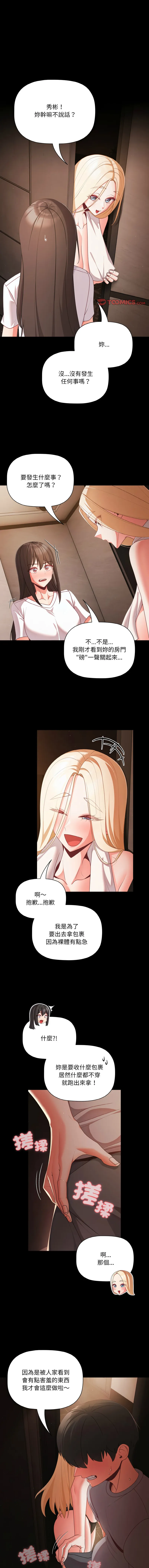 突然成为公寓管理员 第14话