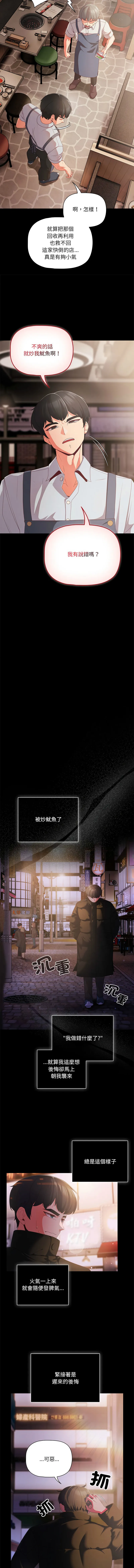 突然成为公寓管理员 第1话